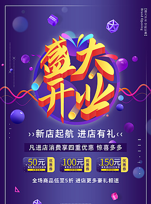深藍色盛大開業活動海報圖片