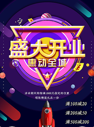 時(shí)尚治愈大酬賓開業(yè)促銷海報(bào)