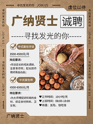 面點廚師招聘海報