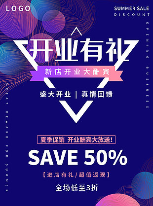 商場開業有禮活動海報