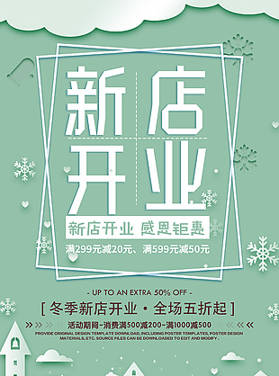 盛大开业特惠风暴海报设计
