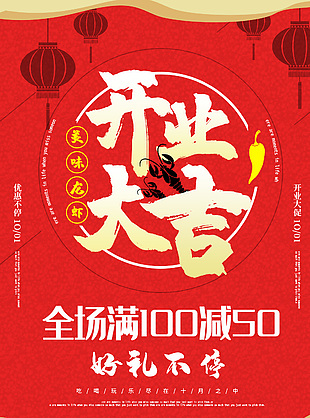 红色喜庆开业大吉海报