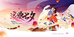 紫色系浪漫情緣愛在七夕psd素材展板
