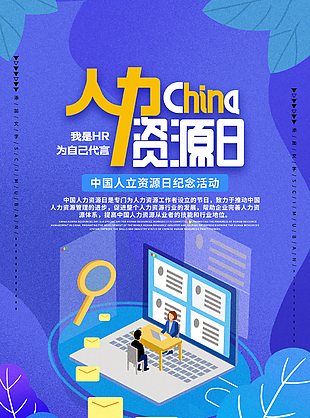 簡約藍色人力資源日節日海報設計