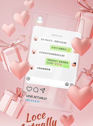 七夕禮物攻略宣傳長圖海報psd素材