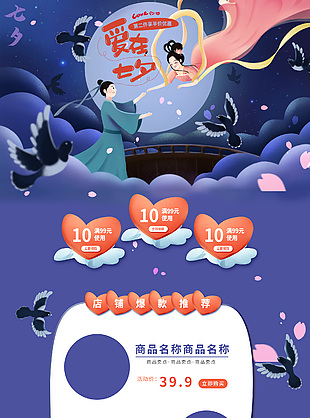 愛在七夕主題古風插畫電商首頁藍色模板設計