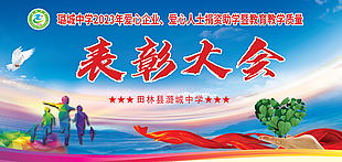 創意愛心企業捐資助學表彰大會展板圖設計