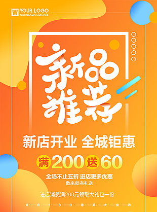 盛大开业商场活动海报