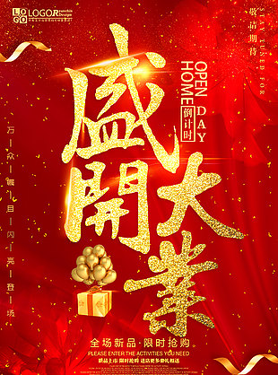 盛大开业商场活动海报