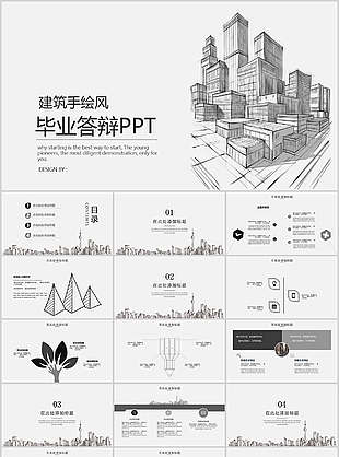 建筑手繪風畢業答辯開題報告PPT模板