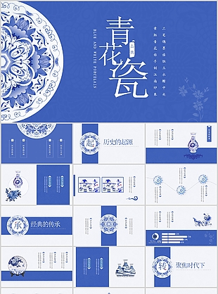 典雅中国风青花瓷教学课件PPT模板