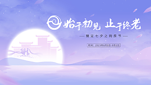 情定七夕优惠购房宣传展板psd素材