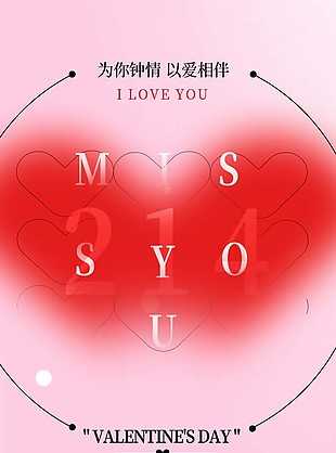 情人節(jié)購禮優(yōu)惠宣傳活動(dòng)長(zhǎng)圖海報(bào)素材