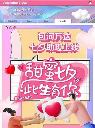 七夕商場活動宣傳長圖海報公眾號psd素材