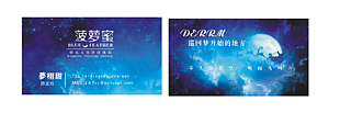 藍色星空夢幻名片設計