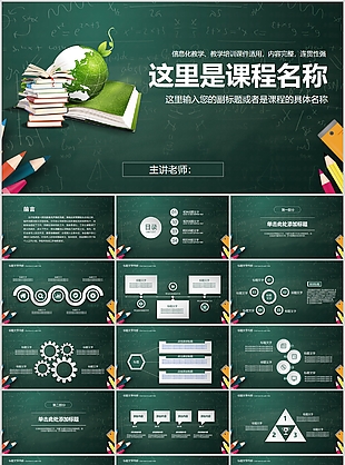 清新黑板风信息化教学课件PPT模板