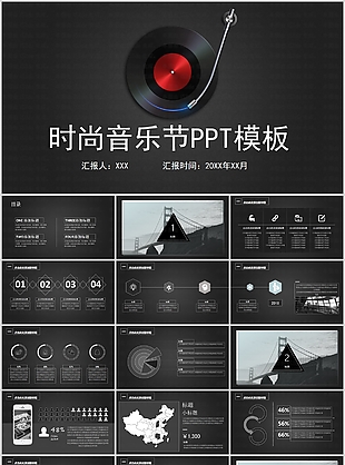 大氣時尚音樂節工作匯報總結PPT模板
