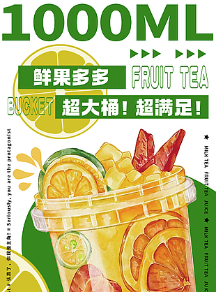 鮮果多多夏日限定大桶檸檬茶海報素材