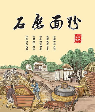 石磨面粉包裝設計