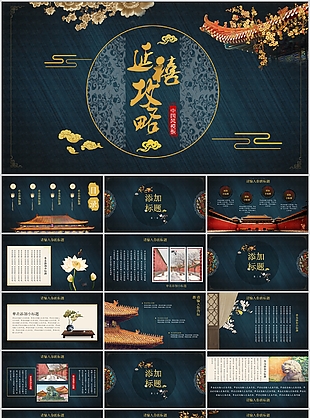 古典中國風延禧攻略教學課件PPT模板