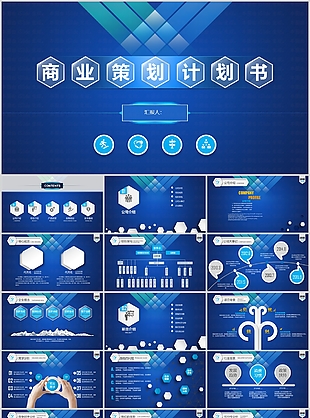 蓝色高端大气商业策划计划书PPT模板