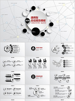 实用简约框架完整通用总结报告PPT模板