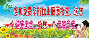 优生健康检查展板