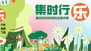 春日好玩好逛主題海報(bào)psd素材下載
