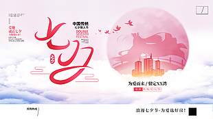 地产七夕宣传活动展板psd素材
