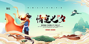 情定七夕傳統佳節宣傳展板素材下載