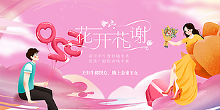 七夕粉色風格宣傳創意展板psd素材