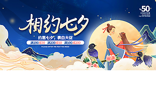 七夕表白大促活动推广展板创意素材