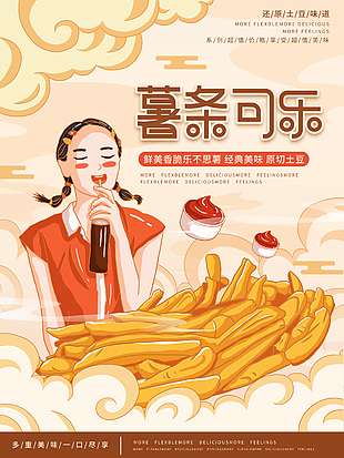 招牌快餐薯條可樂海報