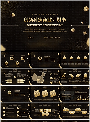 黑金高端創(chuàng)新科技商業(yè)計劃書PPT模板