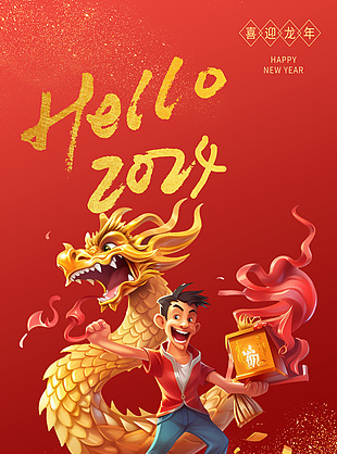 2024喜迎龍年紅色喜慶海報設計