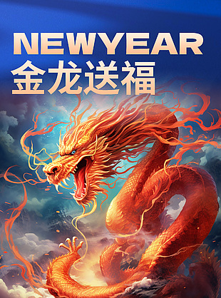 2023金龍送福中國風新春海報素材大全