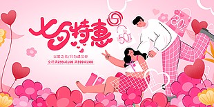 七夕以爱之名活动推广展板素材下载