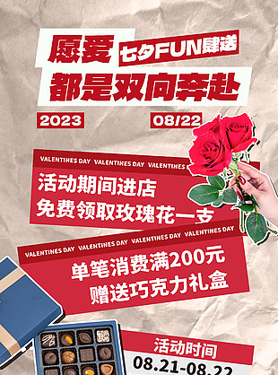 褶皺紙背景七夕情人節(jié)商家活動(dòng)營銷海報(bào)設(shè)計(jì)