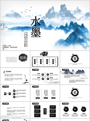 水墨中国风计划总结汇报动态PPT模板