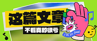 公眾號頭條模板創意素材下載