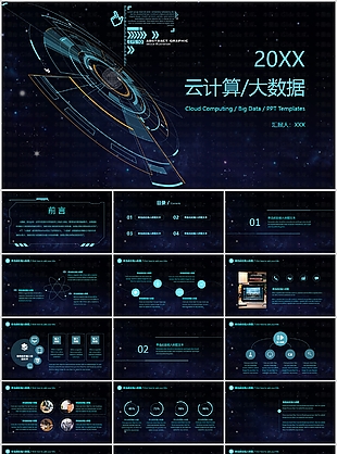創(chuàng)意個性科技感云計算大數(shù)據(jù)PPT模板