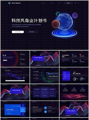 個性炫酷科技風(fēng)商業(yè)計劃書PPT模板