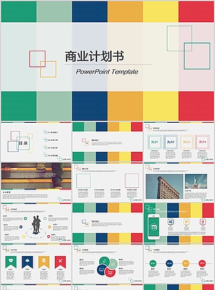 創(chuàng)意個性實用商業(yè)計劃書通用PPT模板