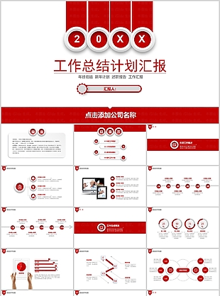 简约红色商务工作总结计划汇报PPT模板