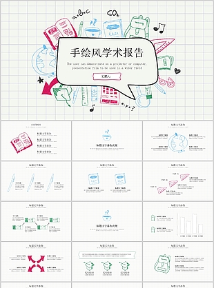 多彩手绘风学术报告毕业答辩PPT模板