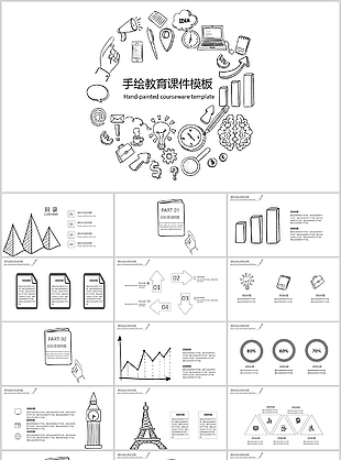 簡潔實用手繪教育教學(xué)課件PPT模板