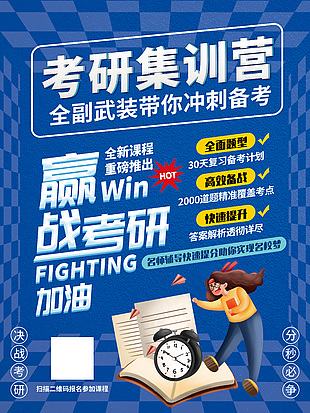 決戰(zhàn)考研集訓(xùn)營海報