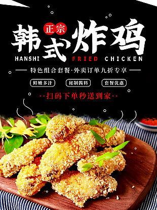 韓式美食炸雞宣傳頁