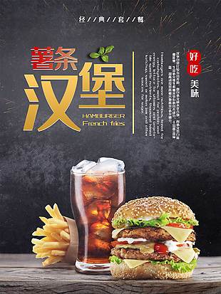 快餐廳漢堡套餐海報