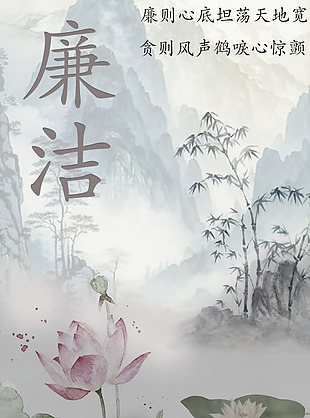 國風廉潔文化海報圖設計
